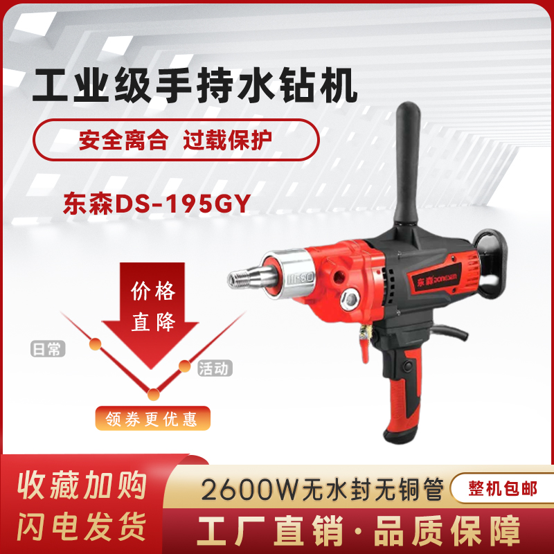 东森无水封手持水钻机无刷大功率