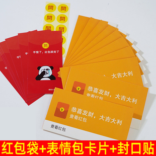 代发【当天发货】微信红包袋子趣味结婚新年过年整蛊恶搞利是封千