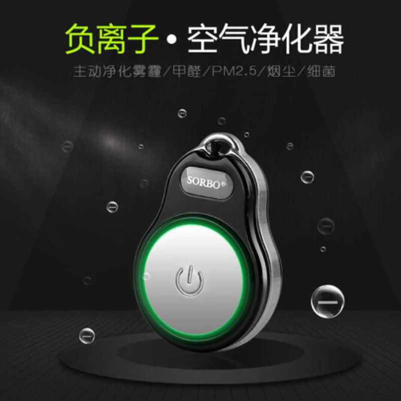 硕而博便携式空气净化器迷你负离子随身氧吧除甲醛