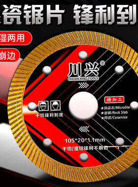 德国进口瓷砖切割片全瓷岩板陶瓷大理石专用刀片角磨机锯片超薄干