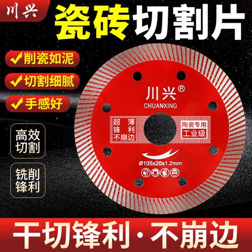 德国进口瓷砖切割片全瓷玻化砖陶瓷专用角磨机刀片超薄干切锯片不