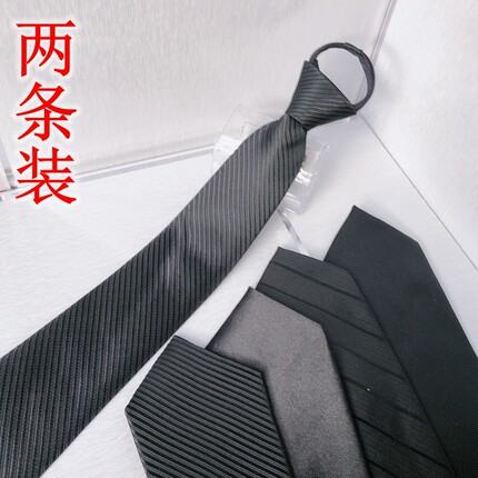 【单/两条装】男士领带结婚新郎商务休闲黑色条纹拉链免打易拉得