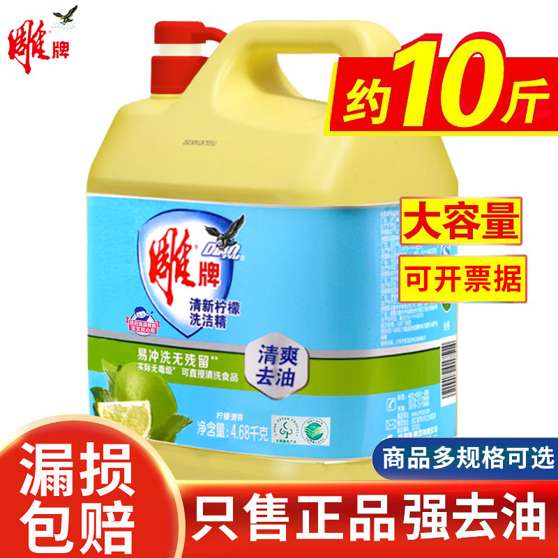 雕牌洗洁精大桶洗涤剂家庭用实惠装整箱批商用餐饮可直接清洗食品属于什么档次？