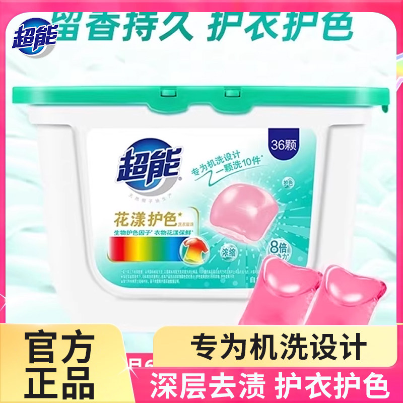 超能洗衣凝珠持久留香护色普通家用实惠装8倍洁净力低泡一颗一桶怎么看?