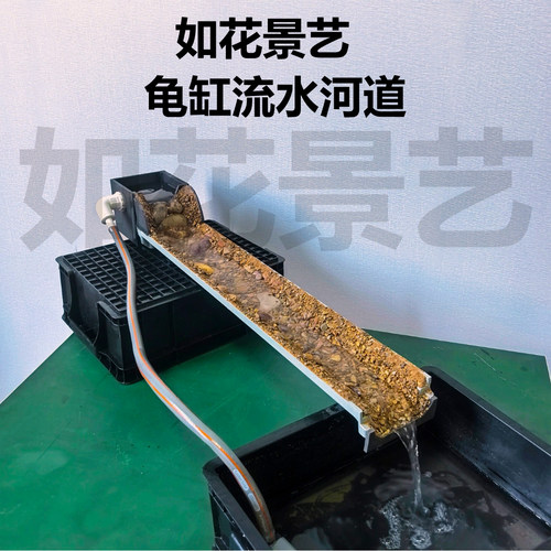 黄缘龟箱小溪流水瀑布造景成品