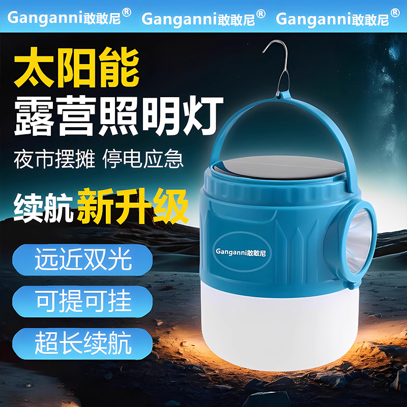 敢敢尼LED太阳能露营灯