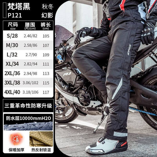 梵塔黑P121冬季摩托车骑行裤保暖机车加厚防风防摔快拆两边拉链