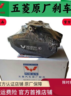 五菱宏光原厂刹车片包邮