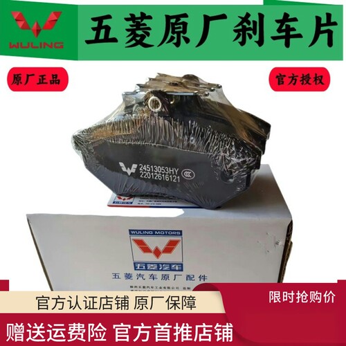 五菱宏光原厂刹车片包邮