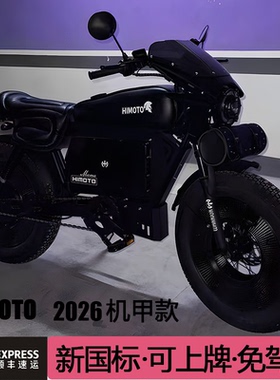 Himoto新国标复古电动自行车男女黑武士助力越野代步两轮电瓶车