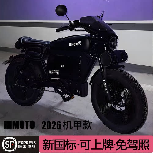 Himoto新国标复古电动自行车男女黑武士助力越野代步两轮电瓶车