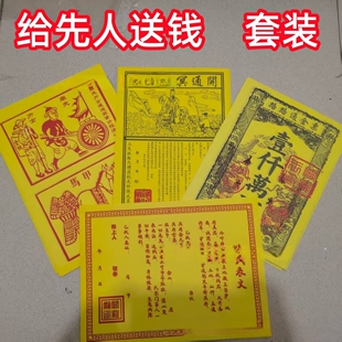 祭祀祖先套装中元节寒衣节清明节甲马纸车夫力士护送开路引度疏文