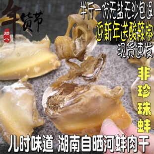 新鲜农家晒干河蚌肉干 湖南邵阳土特产干贝壳肉河干货250g散装