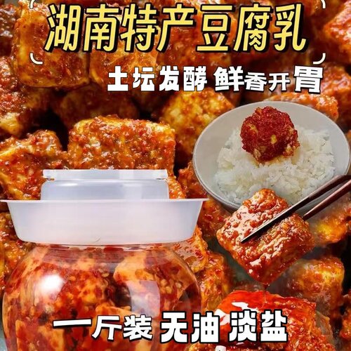 湖南农家正宗罐装麻辣豆腐乳