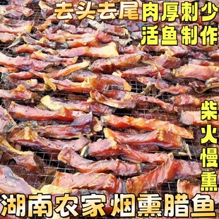腊鱼湖南正宗烟熏农家腊草鱼块柴火干货腊味腌鱼干咸鱼干风干特色