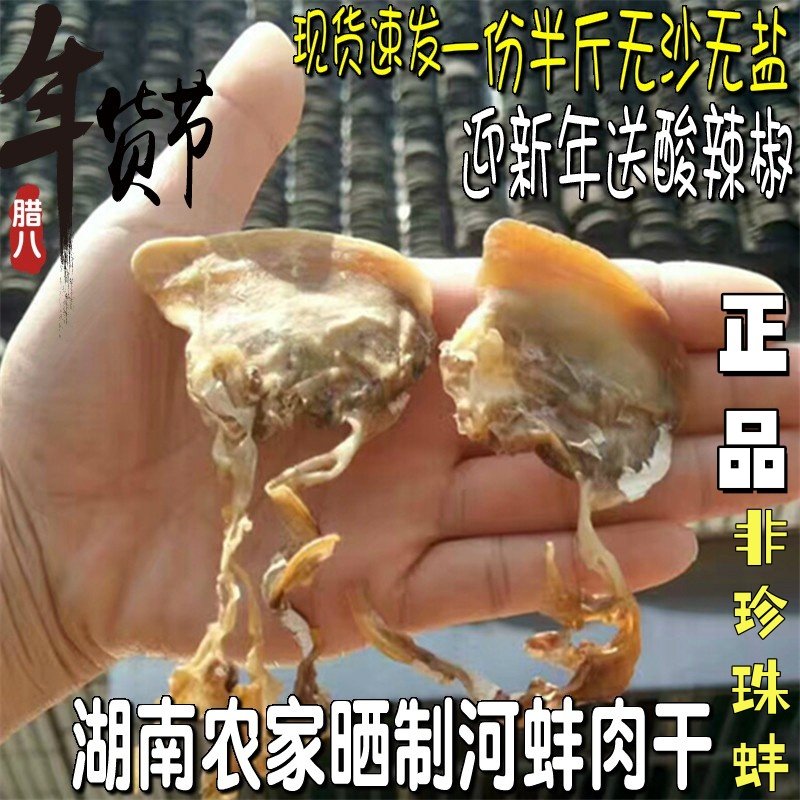 新鲜农家晒干河蚌肉干湖南邵阳特产干贝壳肉河蛤蜊肉干货散装称重,水产肉类/新鲜蔬果/熟食,干贝/瑶柱,淘宝优惠券,粉丝福利购,淘宝优惠卷