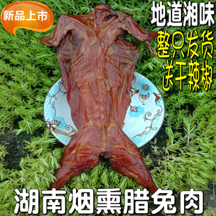 腊兔湖南土特产腊兔子腊肉兔子肉土家腊兔肉风干兔柴火烟熏兔整只