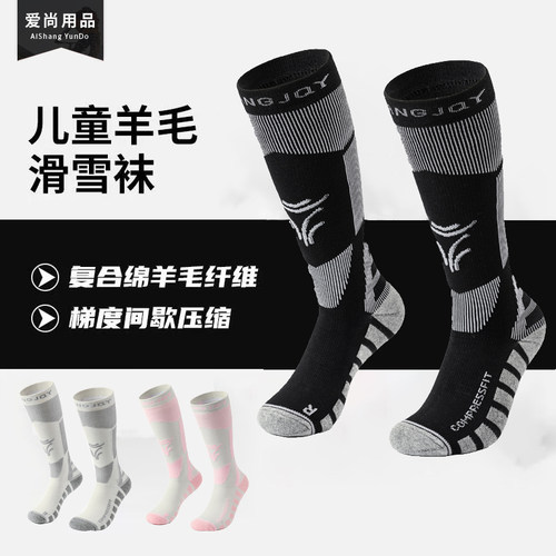 【儿童压缩运动滑雪袜】加厚羊毛