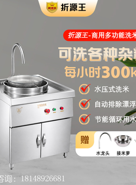 洗米机多功能水压式循环淘米机