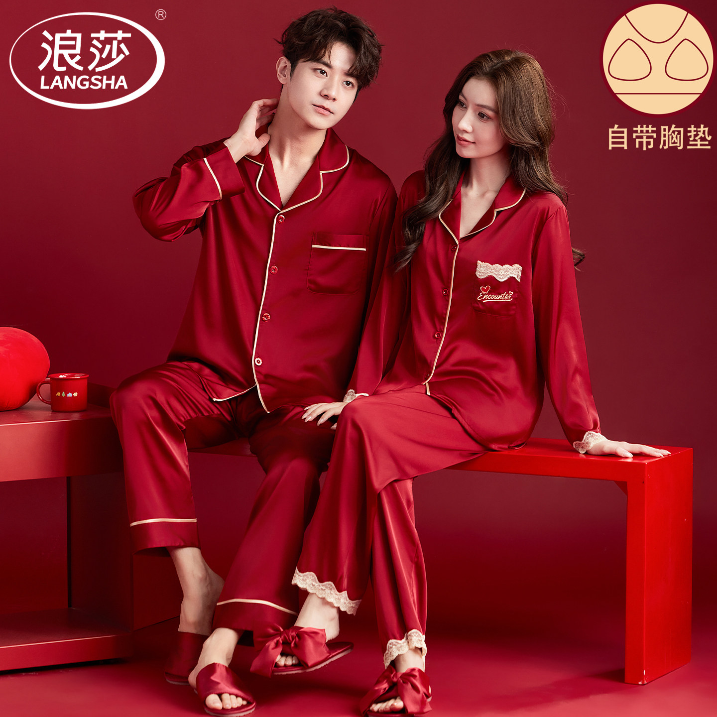 浪莎结婚新婚冰丝酒红色睡衣情侣睡衣/家居服套装