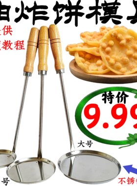 食品级不锈钢锅巴模具 油饼模子 铜勺饼油炸虾饼勺子花生饼土豆饼