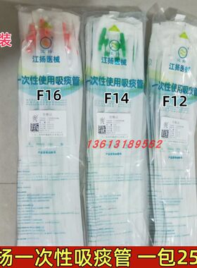江扬一次性吸痰管硅橡胶软管25支