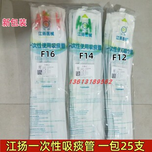 江扬一次性使用吸痰管硅橡胶软管成人用电动吸痰器通用医用25支