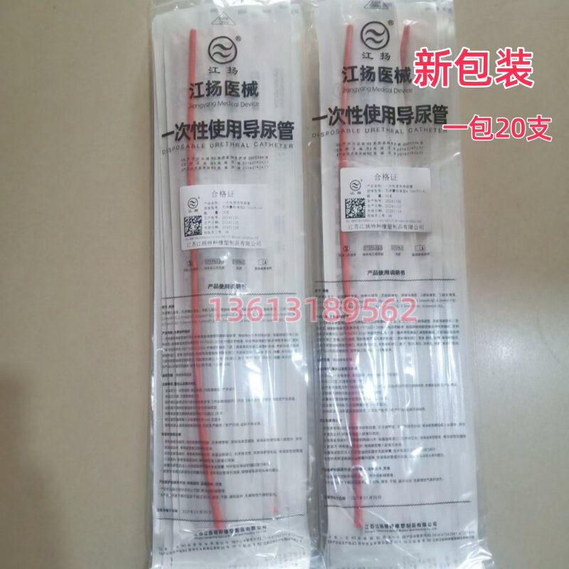 江扬一次性使用导尿管医用红橡胶无球囊导管男女用接尿管灌肠管