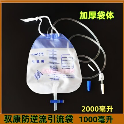 驭康引流袋1000毫升一次性防逆流接尿袋成人用2000毫升集尿袋老人