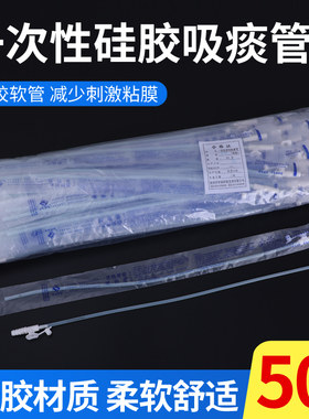 华冠一次性硅胶吸痰管成人用软管