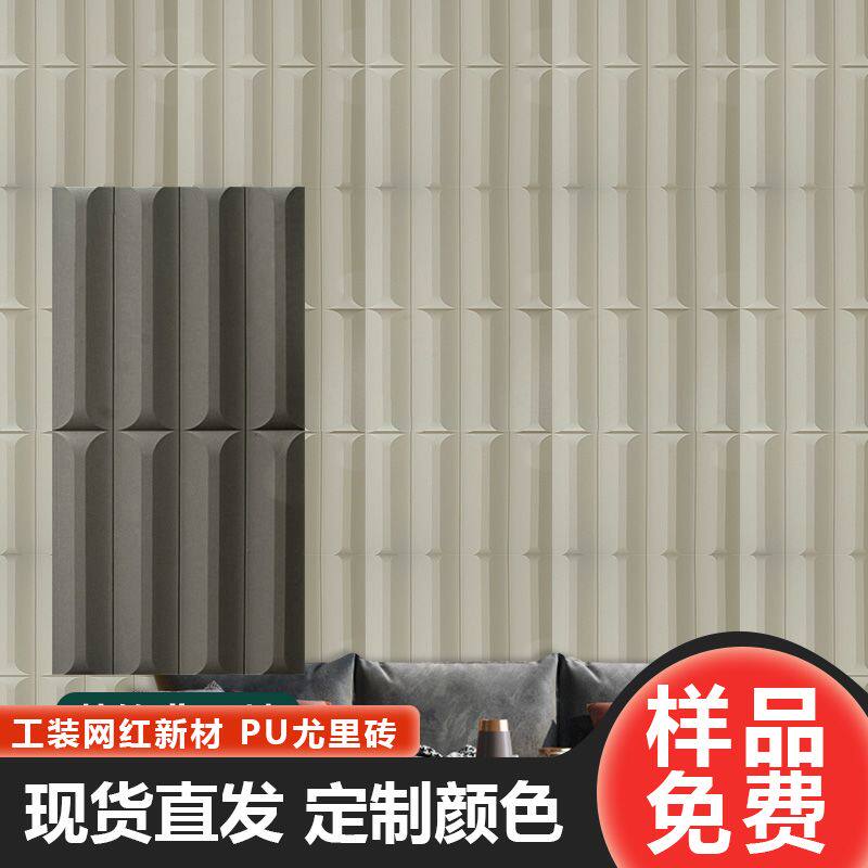 pu尤里砖3d立体砖pu构件砖pu皮隔断墙轻质外墙仿真石材山岩板墙面