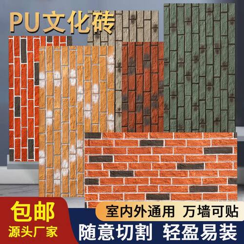 pu文化石外墙砖仿古砖仿真砖红砖青砖别墅外墙砖工业风背景墙pu砖