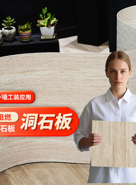 3d洞石 饰面板岩板软瓷大板软仿古砖文化石柔麻绳石夯土板外墙砖