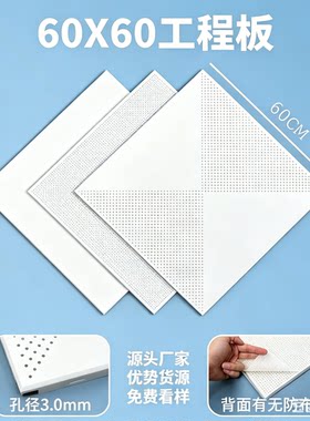 集成吊顶铝扣板600x600mm白色对角冲孔集成吊顶办公室天花板自装