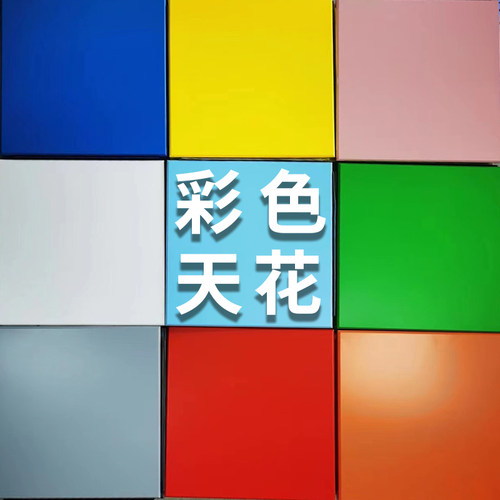 彩色天花吊顶龙骨配件欧佰厂价