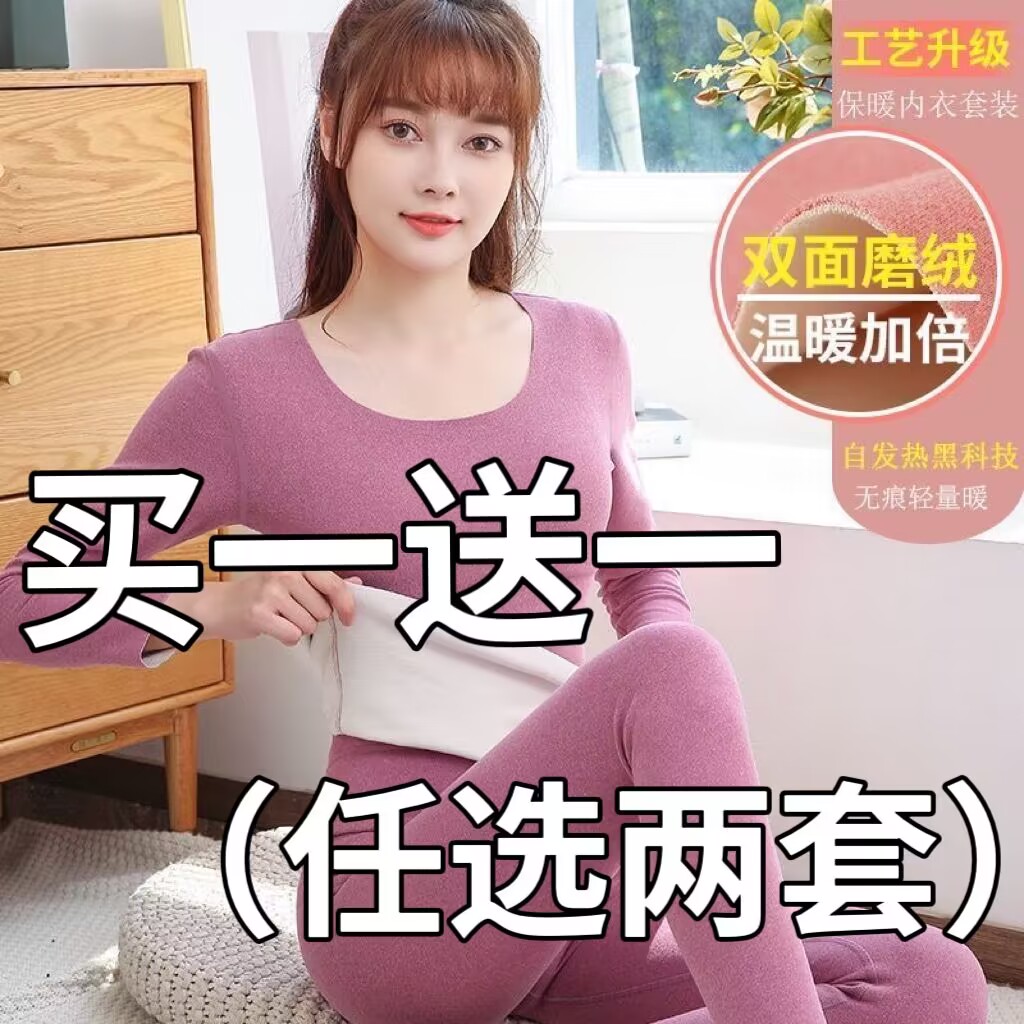 德绒保暖内衣女士加厚加绒套装冬季无痕发热秋衣秋裤打底纯棉毛衫