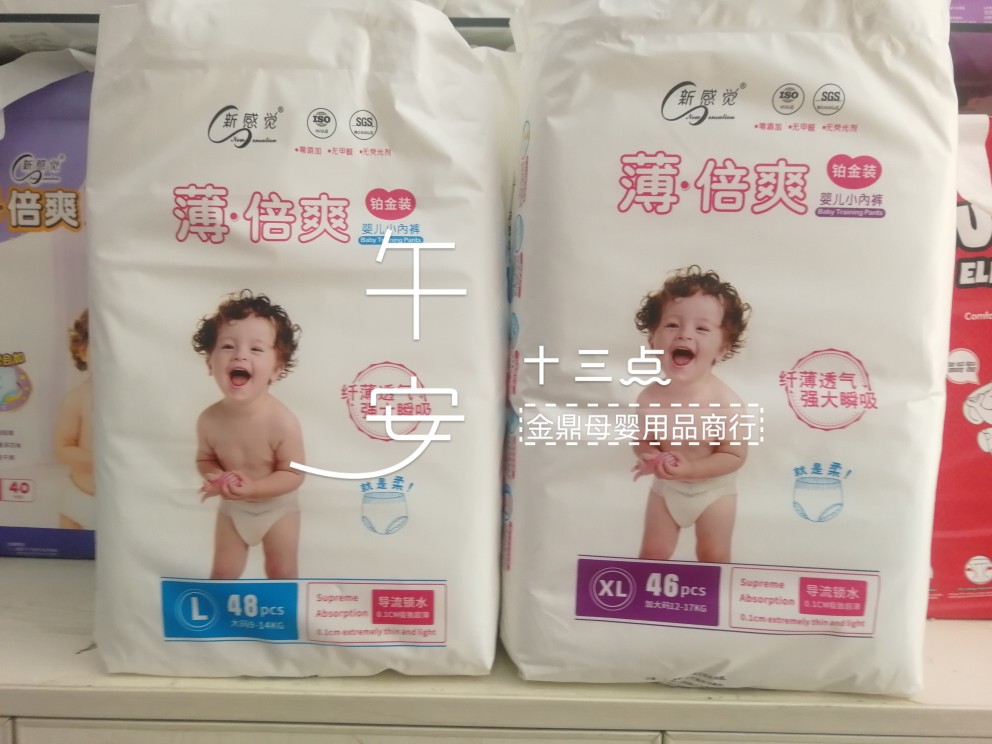 新感觉铂金装薄倍爽小内裤拉拉裤拉拉裤/学步裤/成长