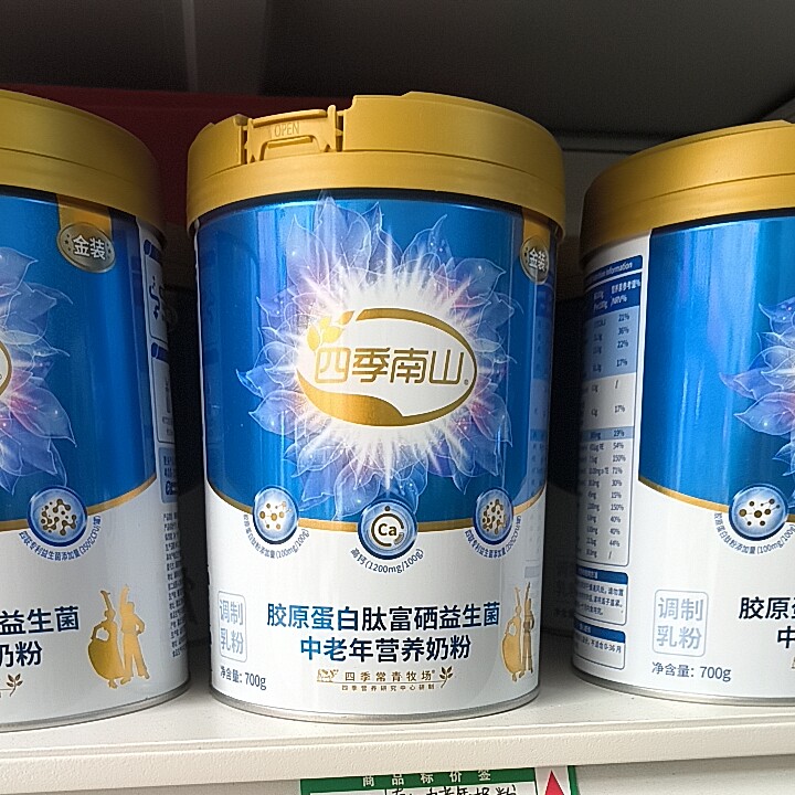 四季南山中老年奶粉胶原蛋白肽富硒益生菌配方700克实体店发货