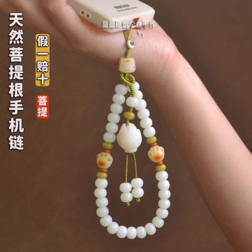 菩提根手机链通用所有手机壳