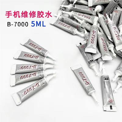 手机维修珠宝点钻B7000透明胶水