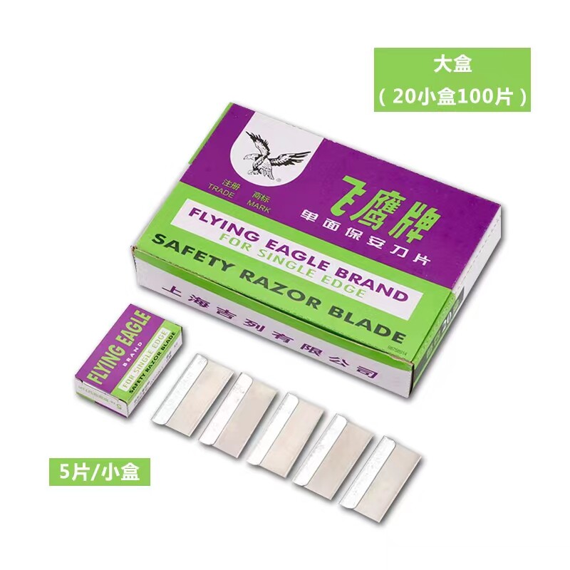 正品飞鹰单面刀片上海修脚图片