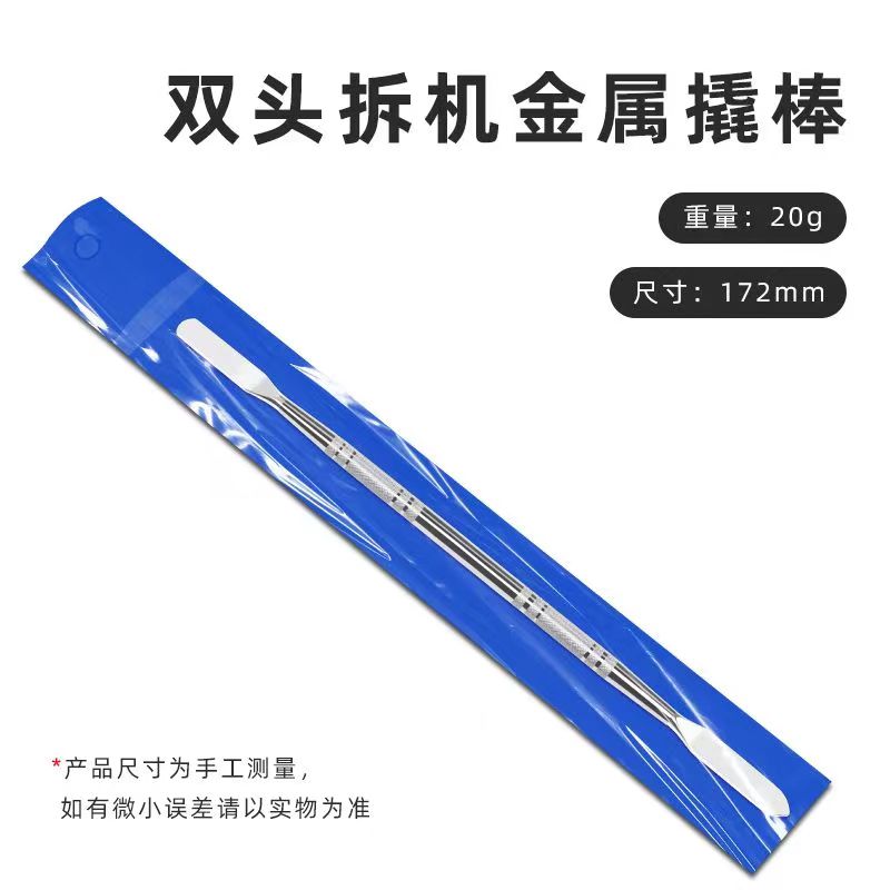 供应不锈钢撬拆机工具
