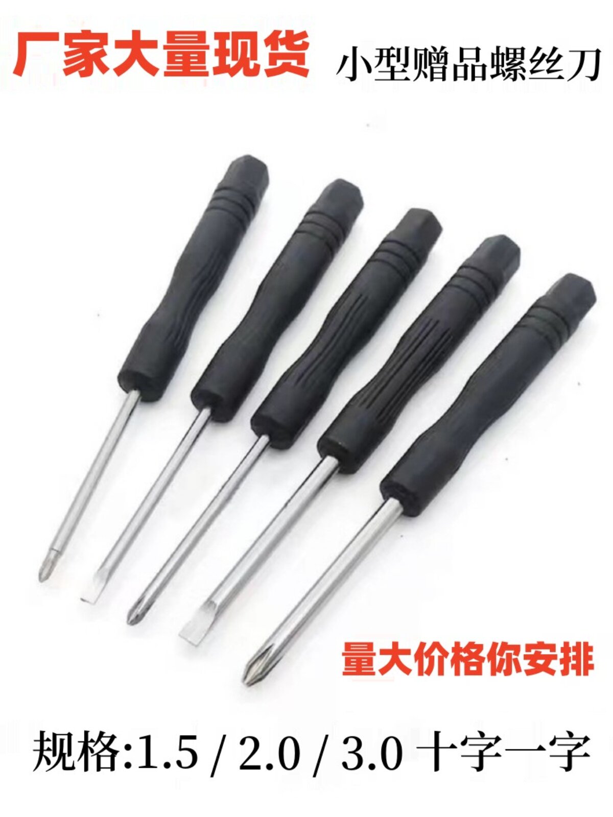 1.5/2.0/3.0十字一字六角梅花小螺丝刀 拆机维修工具螺丝批小起子
