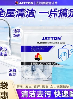 jatton清洁片拖地擦木地板瓷砖清洁剂家用去污除垢增亮持久清