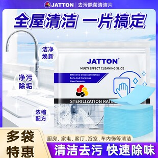 jatton清洁片拖地擦木地板瓷砖清洁剂家用去污除垢增亮持久清