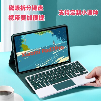 适用小米平板7pro保护套红米Pad2 11 2025妙控背光键盘redmi10.6