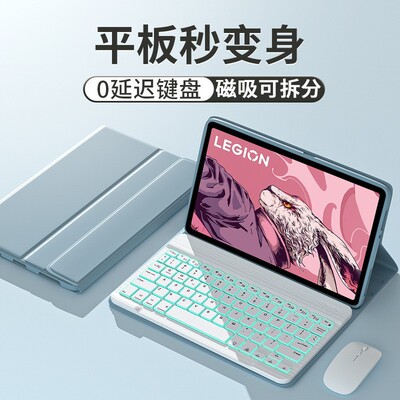 适用联想拯救者Y700平板三四代保护套小新pad12.7带蓝牙键盘鼠标