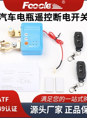 汽车电瓶断电开关12V240A智能电瓶断开开关远程车船电池断电器