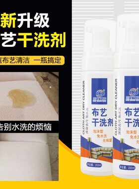 源头工厂/兰康保软装布艺沙发干洗剂免洗免拆清洁剂布艺专用