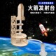 航空航天模型火箭发射台科技小制作小发明空气动力学科学实验手工